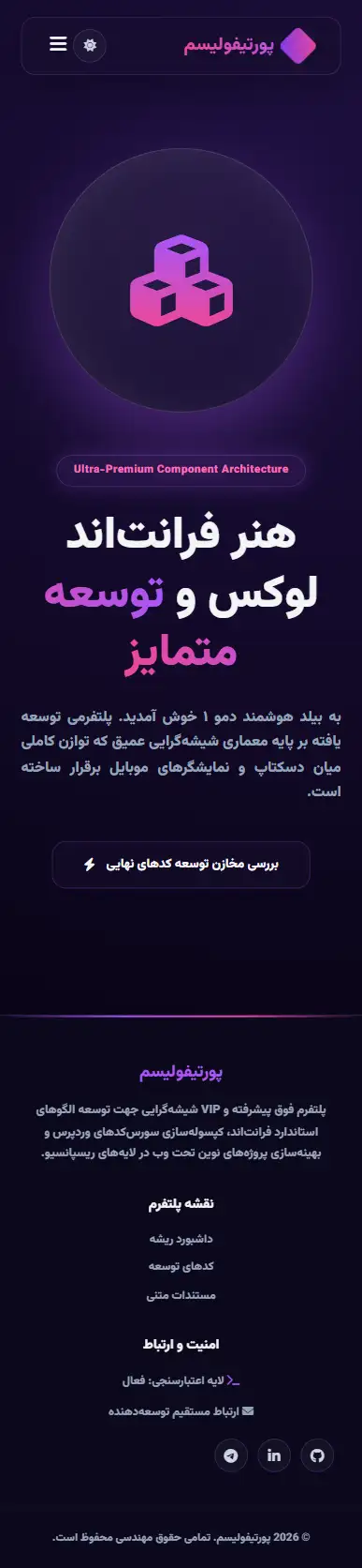 دمو 1 موبایل