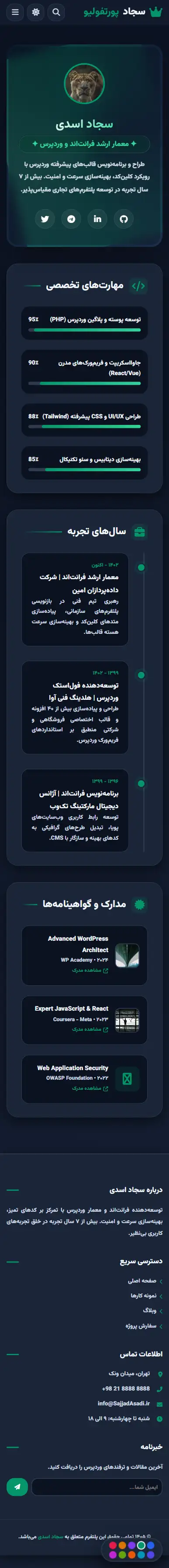 دمو 7 موبایل