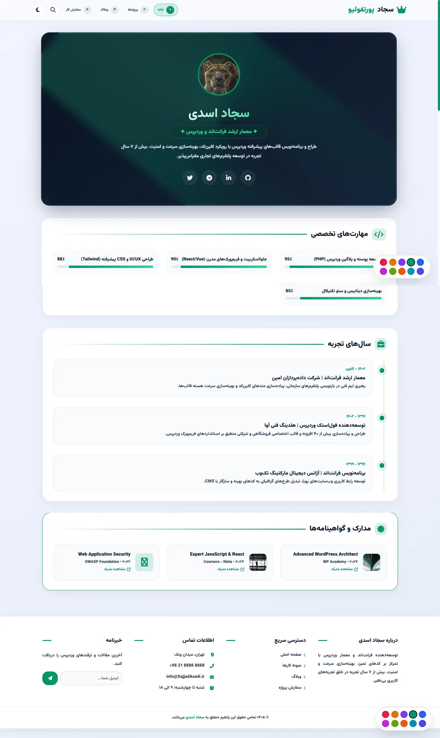 دمو 7 دسکتاپ روشن