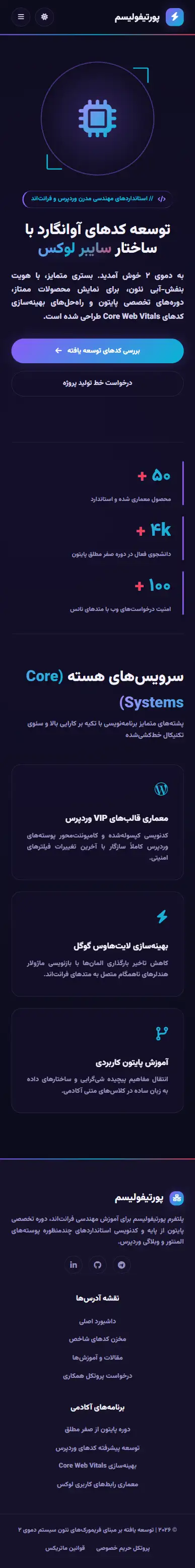 دمو 2 موبایل