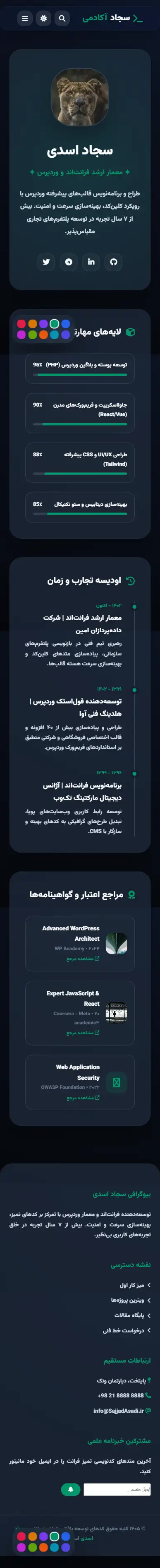 دمو 3 موبایل