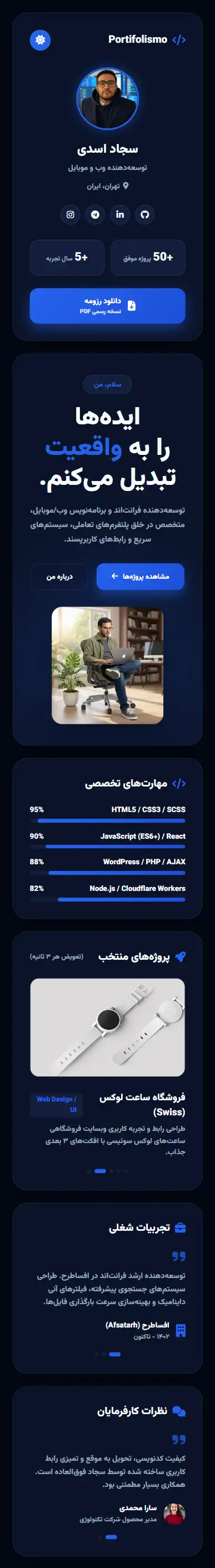 دمو 8 موبایل