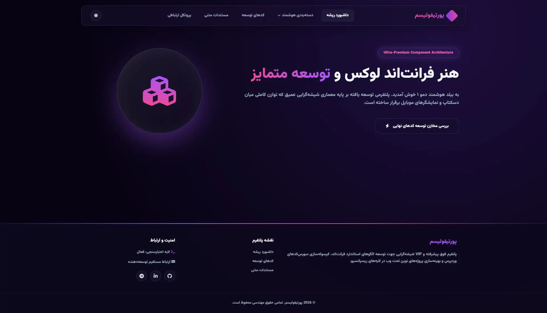 دمو 1 دسکتاپ روشن